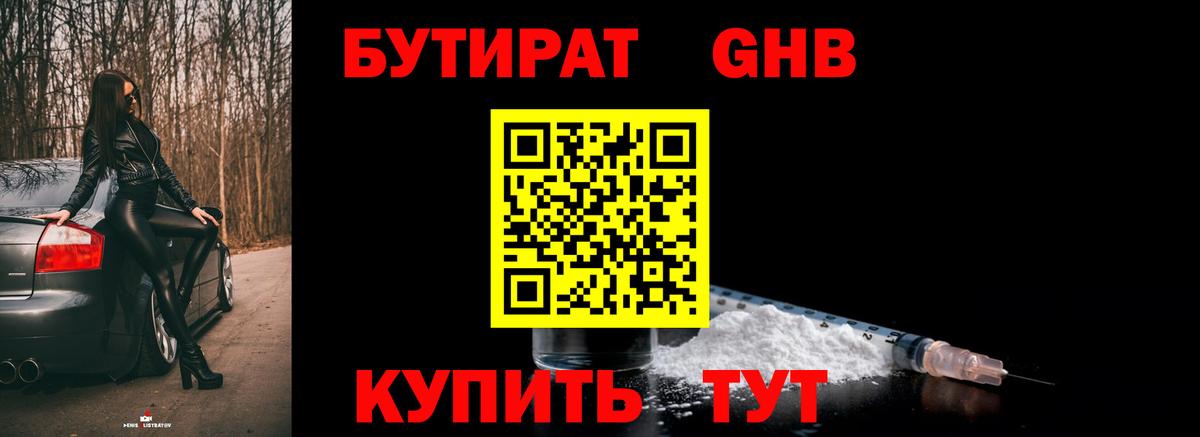 Бутират бутик Чапаевск