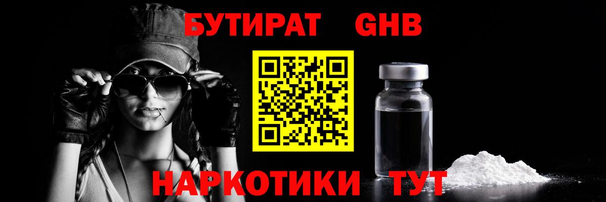 Чапаевск  БУТИРАТ GHB  Вход с VPN 