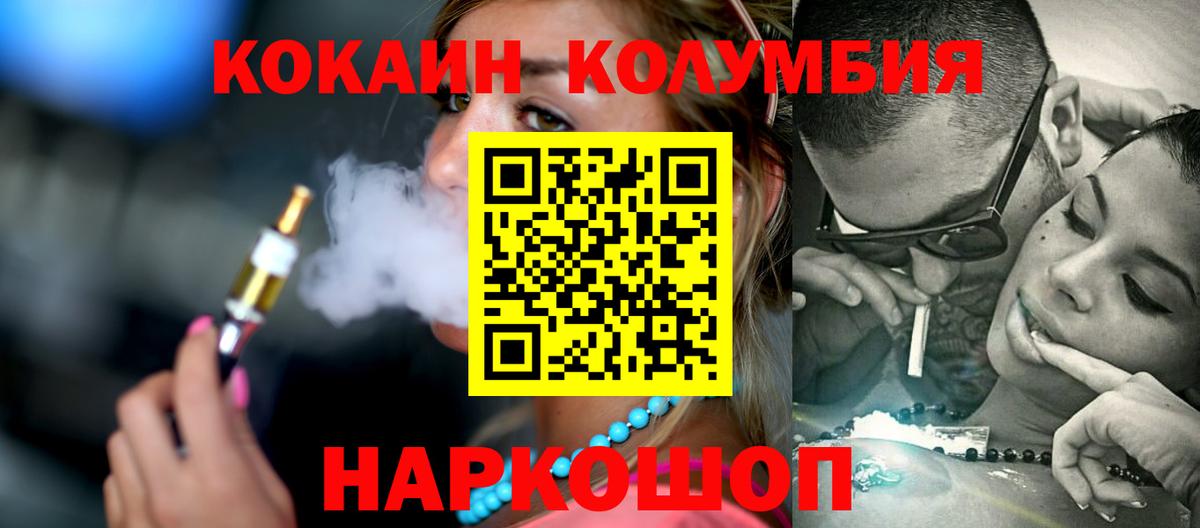 Чапаевск  КОКАИН FishScale  Вход с VPN  Cocaine Колумбийский 