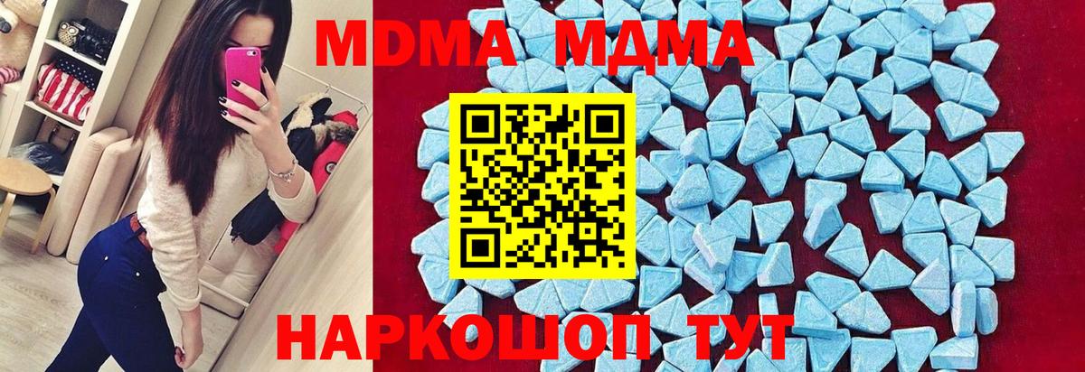 МДМА кристаллы  Вход с VPN  МДМА молли  Чапаевск 