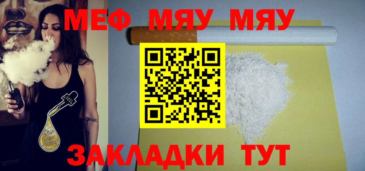 Меф мяу мяу мука Чапаевск