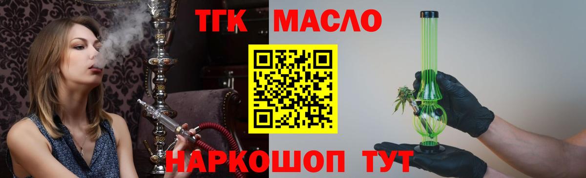 ТГК гашишное масло  Вход с VPN  Чапаевск 